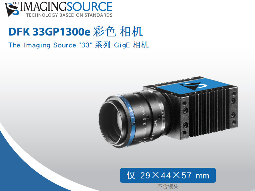IMAGINGSOURCE映美精 DFK 33GP1300e GigE 彩色工业相机