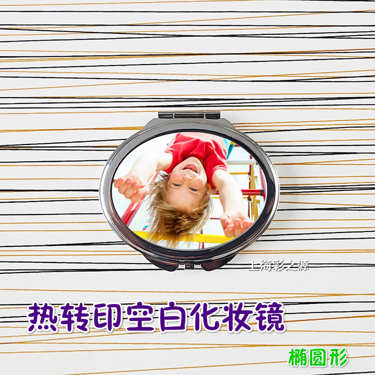 椭圆形金属热转印空白化妆镜子半成品材料印照片diy镜胚材料耗材