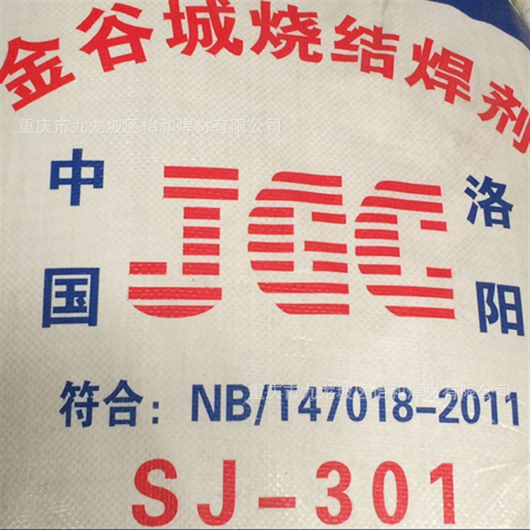 烧结焊剂301金谷城气保二保焊条焊丝大西洋金桥大中华焊接材料