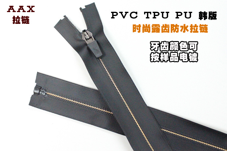 AAX拉链 5号尼龙防水拉链开口服装外套羽绒服拉链pvc/tpu防水拉链详情23