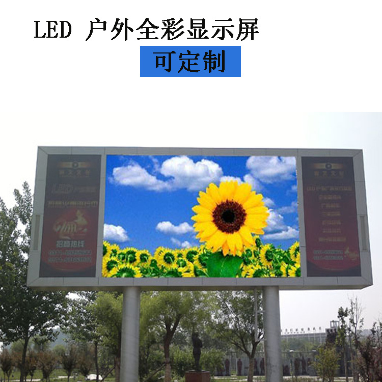 户外LED广告显示屏，弧形LED电子广告屏P6/P8/P10