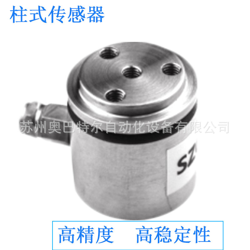 LSZ-A17柱式称重传感器 适用于配料秤、吊钩秤、拔插力试验机