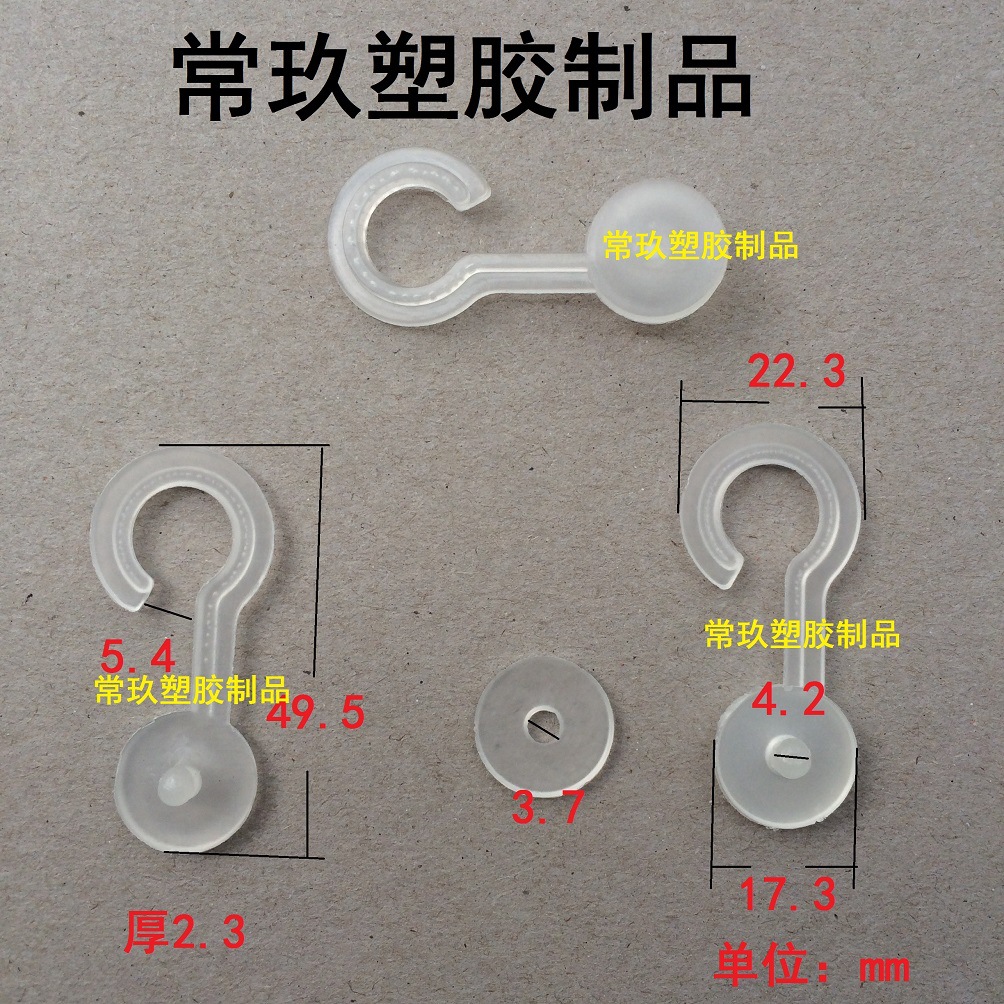 吊牌小吊钩、PS透明问号钩、撞订PP吊钩、问号钩、布料内衣包装钩