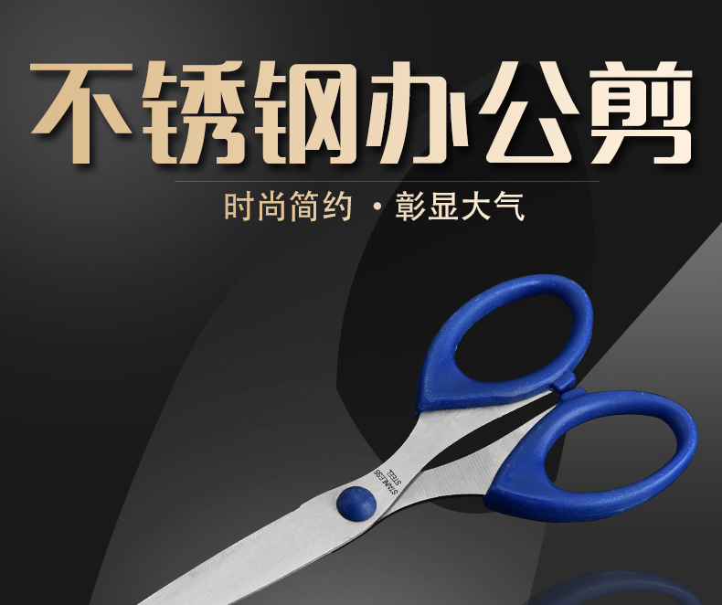 厂家直销 不锈钢剪刀 diy学生手工剪刀 不锈钢办公剪 家用剪刀详情1