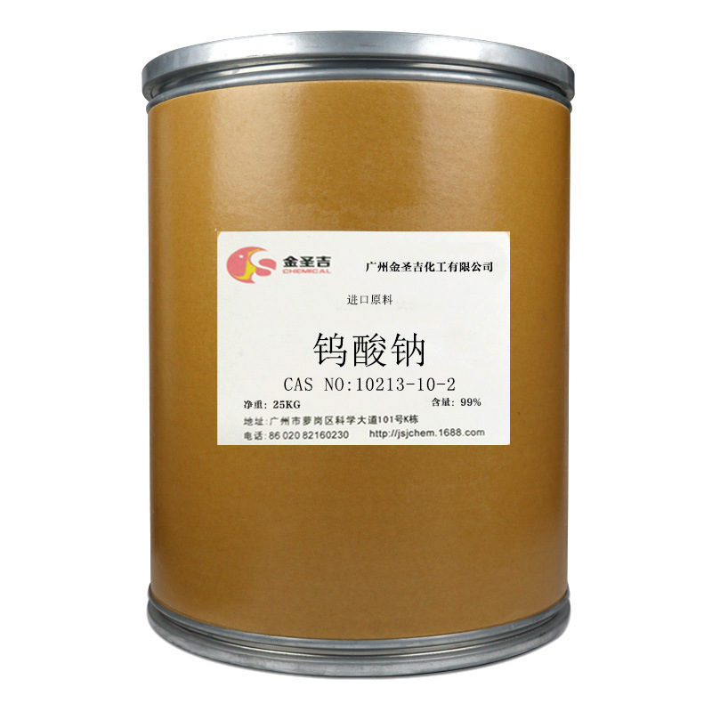 厂家现货销售钨酸钠 电镀油墨原料 织物助剂 媒染剂 含量99%