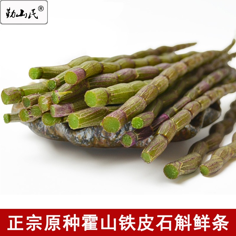 新鲜霍山铁皮石斛鲜条 4年正宗仿野生 枫斗干条原料现采现发