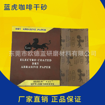 亚马逊咖啡干砂砂纸耐水 蓝虎干磨砂纸60#-3000#水磨砂纸厂家|ms