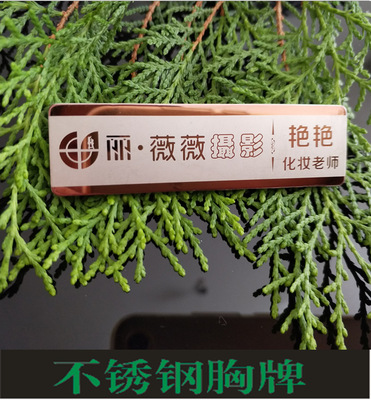 不锈钢工作牌别针磁铁定制员工工号姓名制作特价高档金属胸牌定做|ru