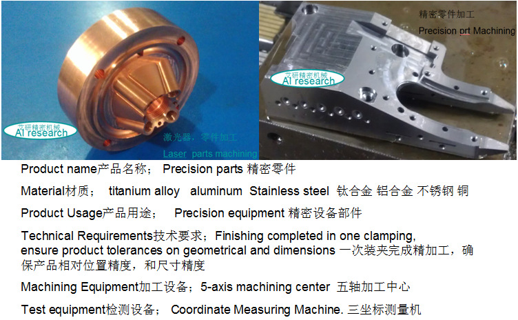 精密零件加工中文
