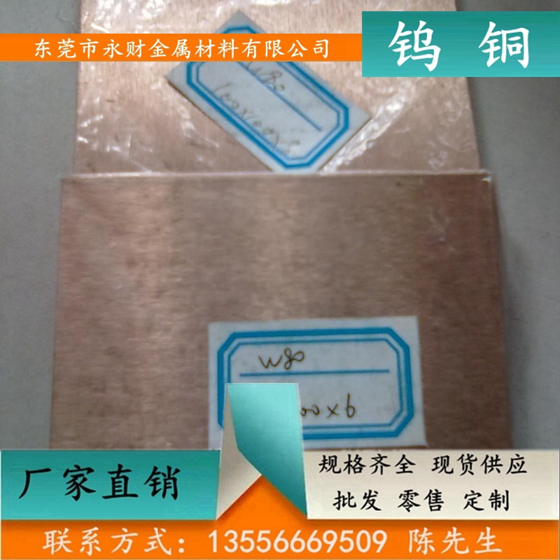 现货供应W70CU30钨铜 高导电W70CU30电钨铜板 钨铜棒 品质优良