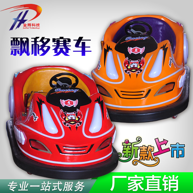 儿童双人电动碰碰车 广场公园游乐设施 漂移旋转对战