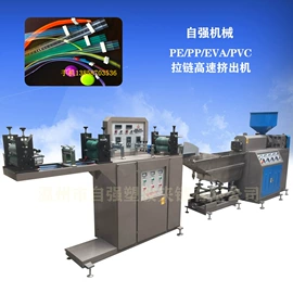 拉链;塑料制袋机;塑料挤出机