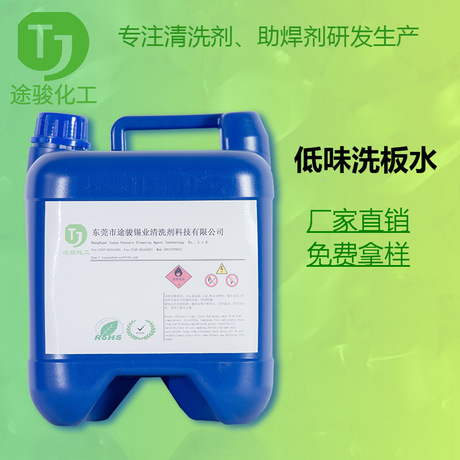 线路板清洗剂 PCB电路板专用清洗剂 精密线路板清洗剂 无铅洗板水