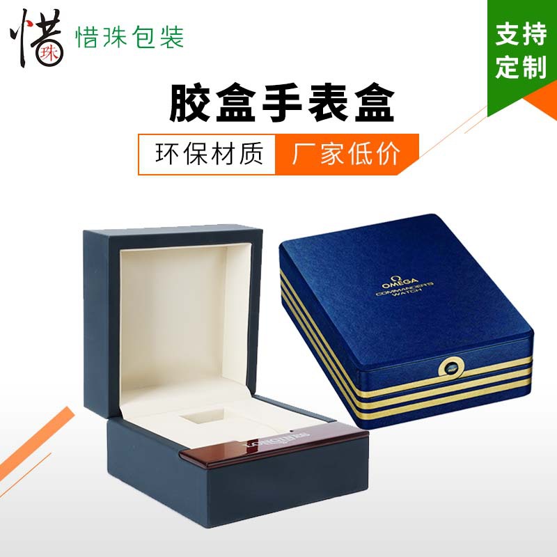 定制胶盒手表盒礼品盒 可添加LOGO  添加图案 形状尺寸均可定制