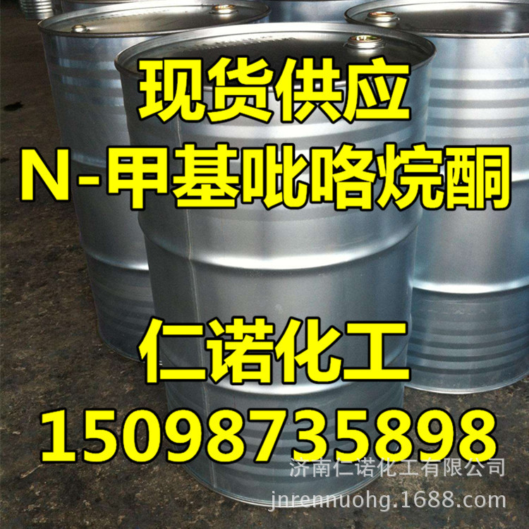 山东供应N-甲基吡咯烷酮(NMP)价格 电子级厂家优质 可分装