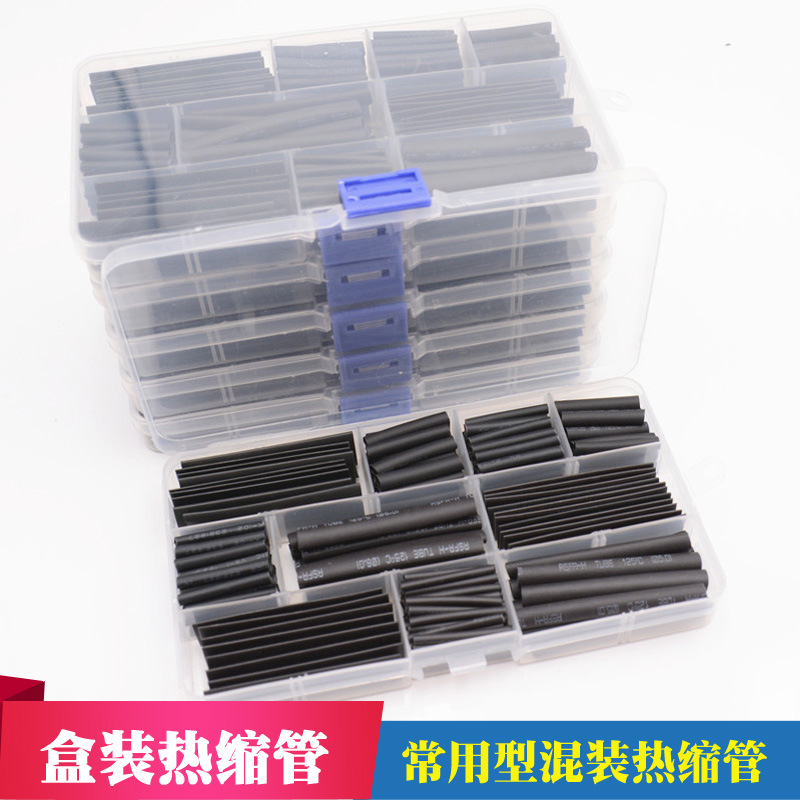 热缩管盒装热缩管汽车线束热缩管电线混合热缩管套盒装热缩管黑色