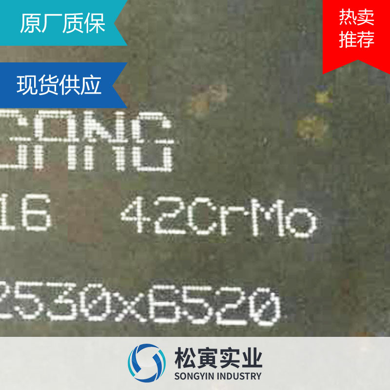 现货42Crmo合金结构钢板 中厚板材42CrMo铬钼钢板厂家切割零售