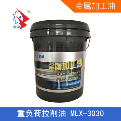 重负荷拉削油 渤润MLX-3030 金属拉削加工油 现货定制厂家直供|ms