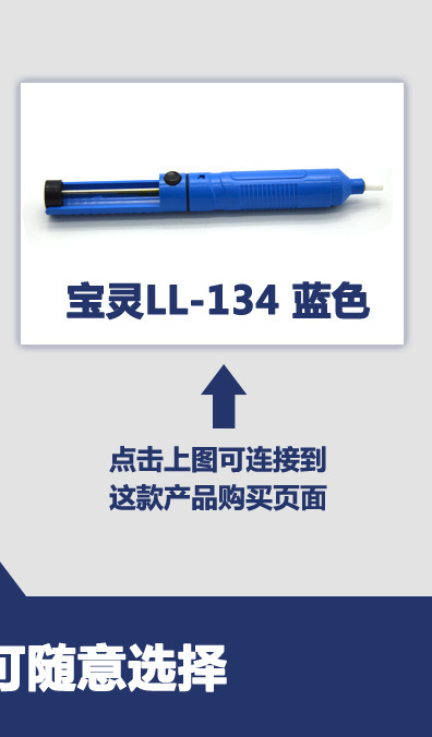宝灵LL-101小型手动强力吸锡器