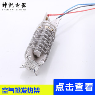 Wholesale Air Gun Heating Frame Mica Heating Wire Mica Heating Frame Large Production Supply