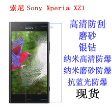 适用于索尼Sony Xperia XZ1 G8341/G8342/SO-01K 贴膜