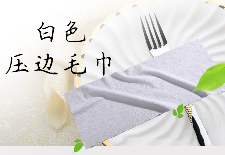 白色压边毛巾_01