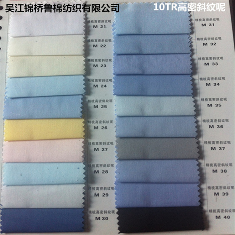 10_TC高密斜纹呢2