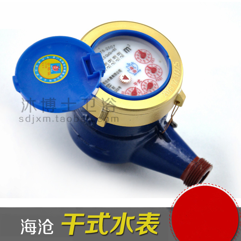 海沧铁壳旋翼干式冷水表 全铜接  4分