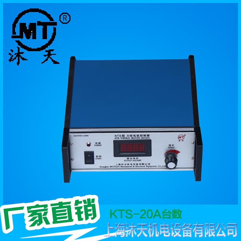 供应MT-2033-KTS-20A台式数显力矩电机控制器 沐天
