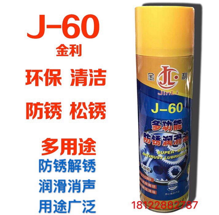 多功能防锈润滑剂防锈油金属防锈剂去锈剂锁芯清洗剂锁具保养油