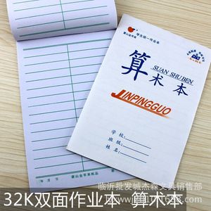 【算术本】算术本价格\/图片_算术本批发\/采购