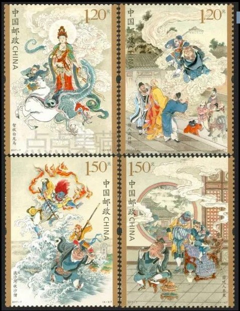 面值120分150分西游记二邮票中国古典文学名著|ms