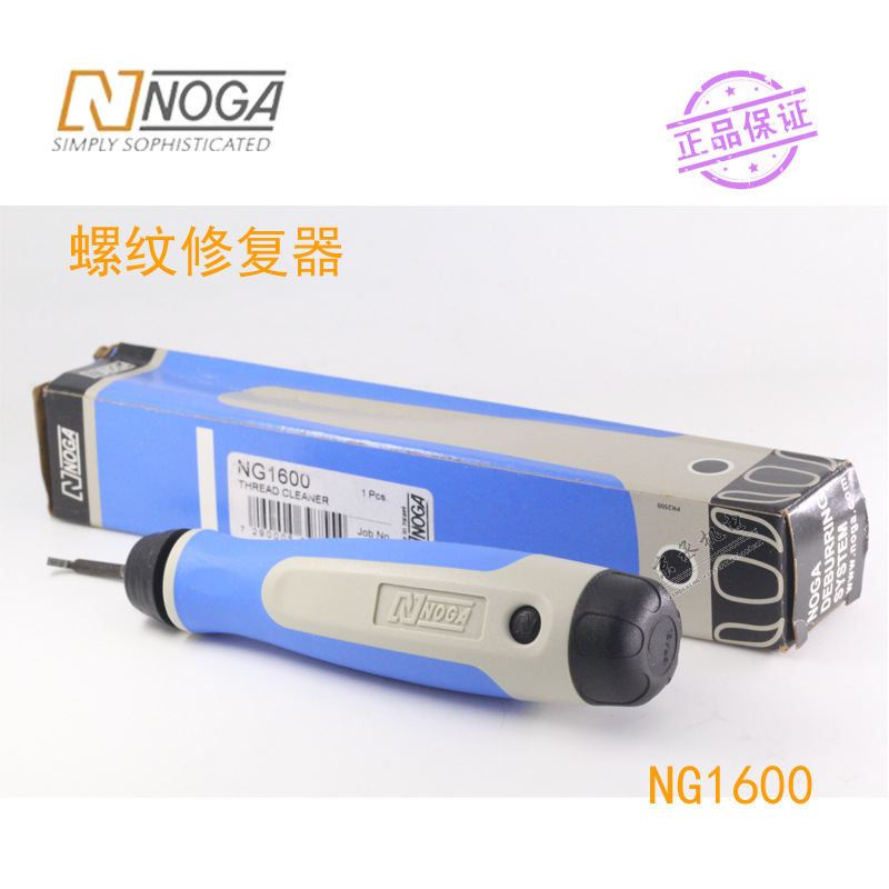 以色列诺佳NOGA修边刀 螺纹修复器 内螺纹修复 NG1600