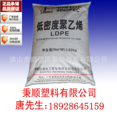 Maoming petrochemical LDPE 951-050 Blow,Squeeze LDPE Film,Wire and cable material,Foam