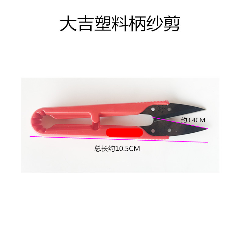 大吉塑料纱剪十字绣修布小剪刀布艺剪线1头剪弹簧线剪小剪刀详情3