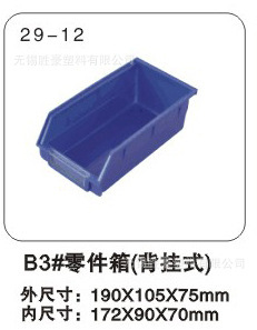 无锡江阴常州昆山江浙沪背挂式零件盒直销产品齐全B3#零件箱
