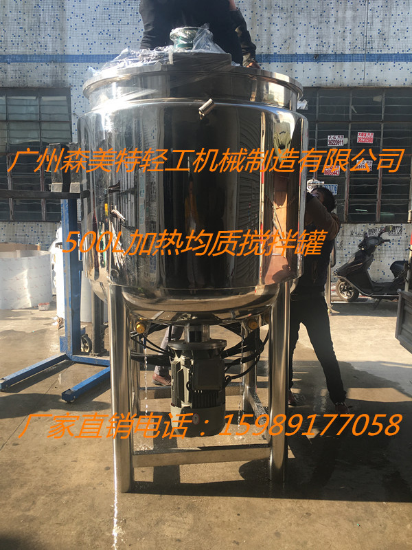 均质乳化罐 洗发水搅拌罐 高剪切均质乳化锅 化妆品配料罐