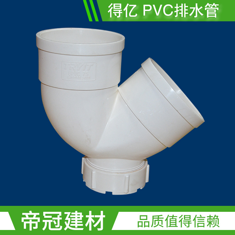 得亿PVC-U排水管件50 75 110带口存水弯双承插存水弯排水配件