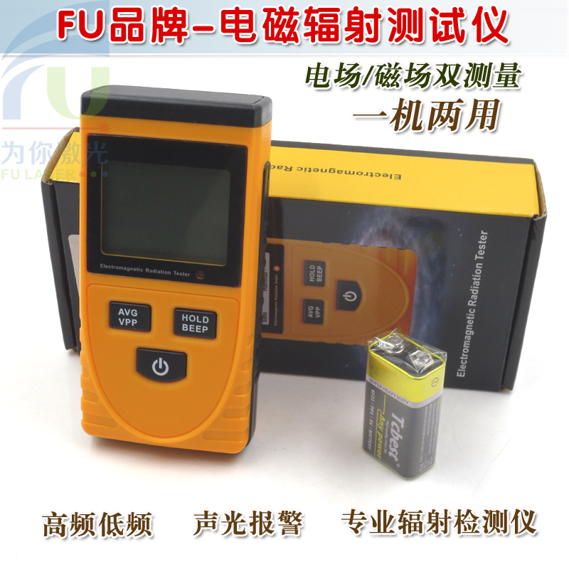 FU品牌红外线家用电磁辐射测试仪孕妇专用辐射检测仪高频低频辐射