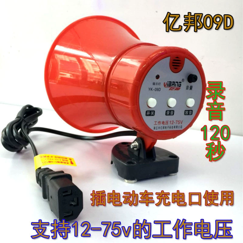 12V-75V мощный автомобильный динамик запись громкоговоритель пропагандистский киоск продажа супермаркет громкоговоритель оптом