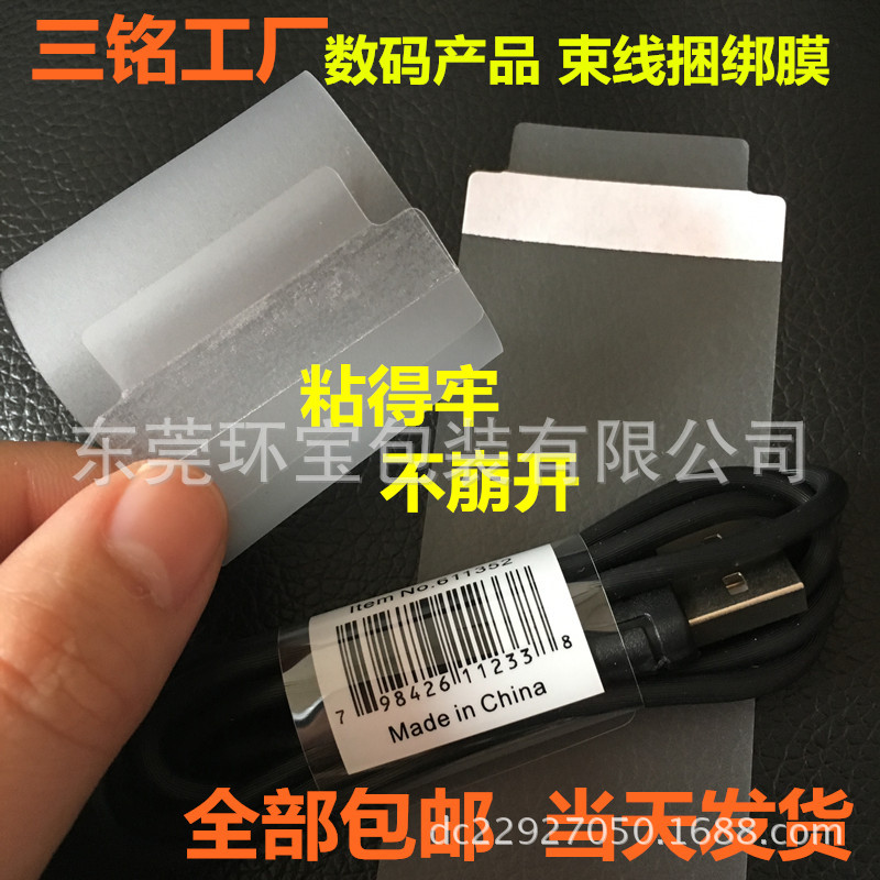 pe保护膜厂家 数据线扎带  印刷pe透明膜