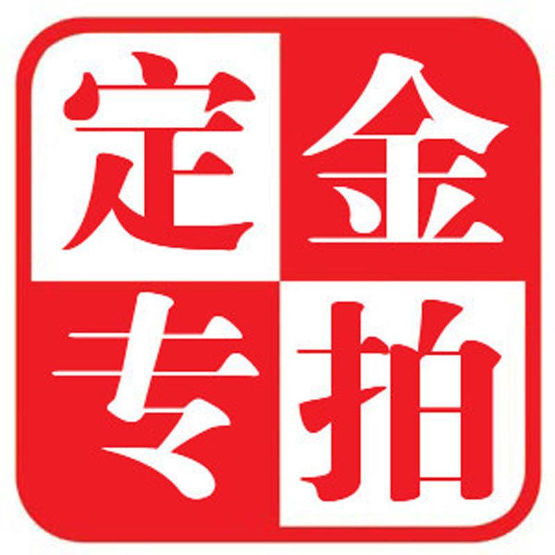 定金专拍链接 纽扣四合扣设计 订金专拍 奶嘴夹安全扣加工生产
