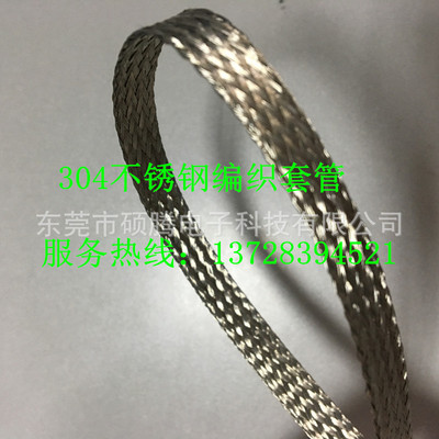 4MM镀锡铜金属编织导电带 304不锈钢编织套管 防静电金属屏蔽线管