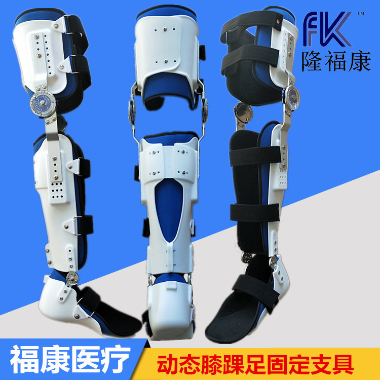 动态膝踝足6