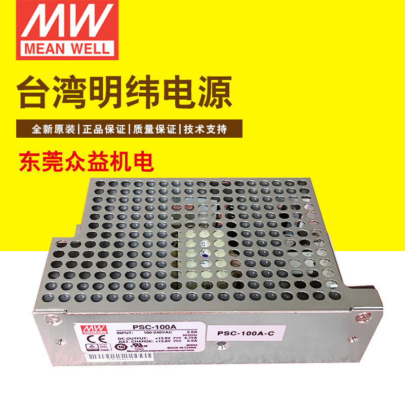 明纬电池型充电器 驱动电源 裸板电源100W  PSC-100