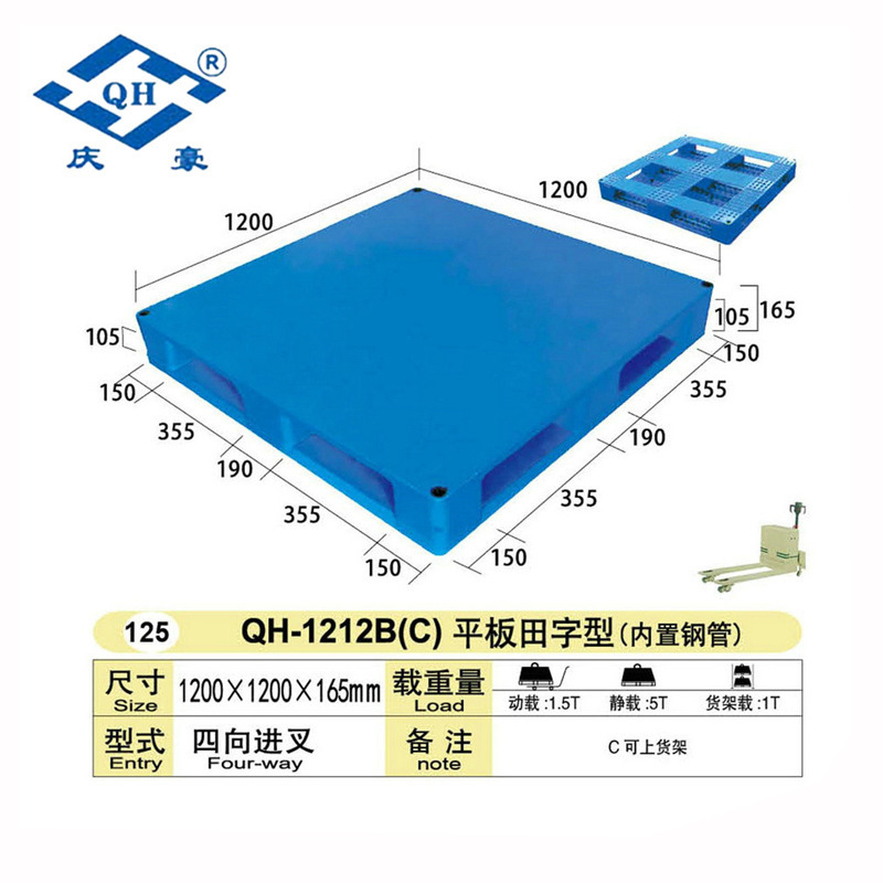 厂家提供注塑塑料托盘QH-1212B平板田字型生鲜塑料托盘