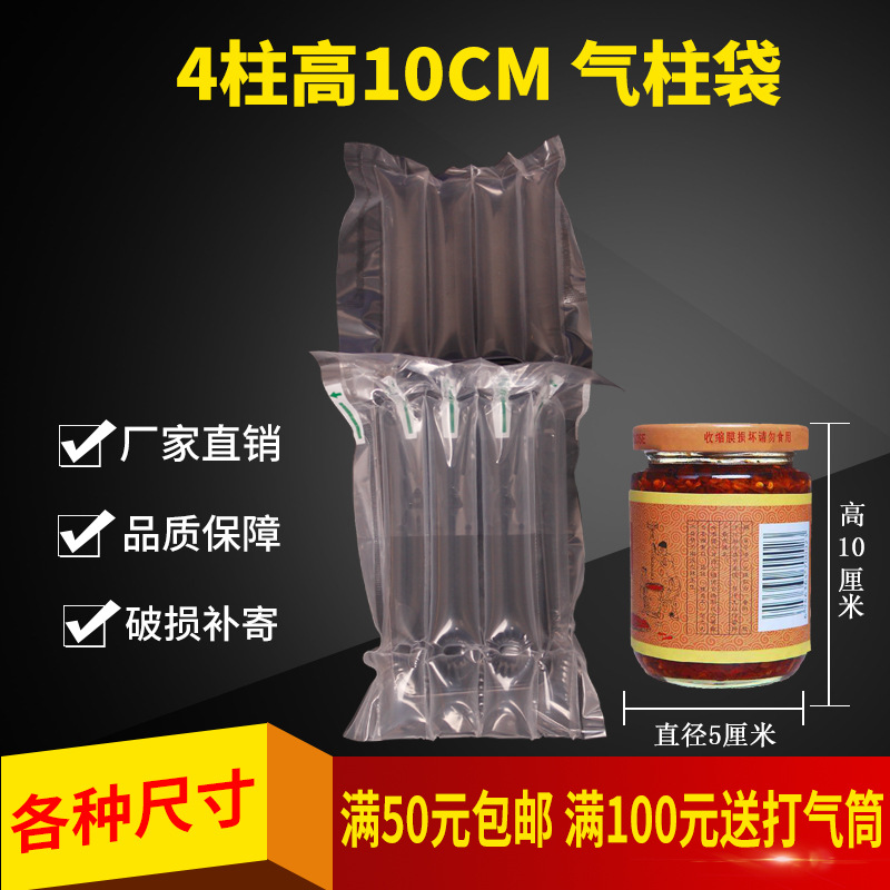 4柱10cm蜂蜜燕窝填充气泡袋气柱袋  防震易碎品气柱袋快递物流