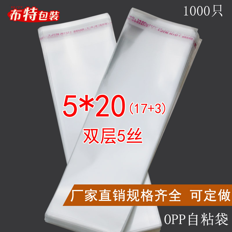 OPP不干胶自粘袋 透明塑料袋饰品包装袋子双层5丝5*20CM批发定制