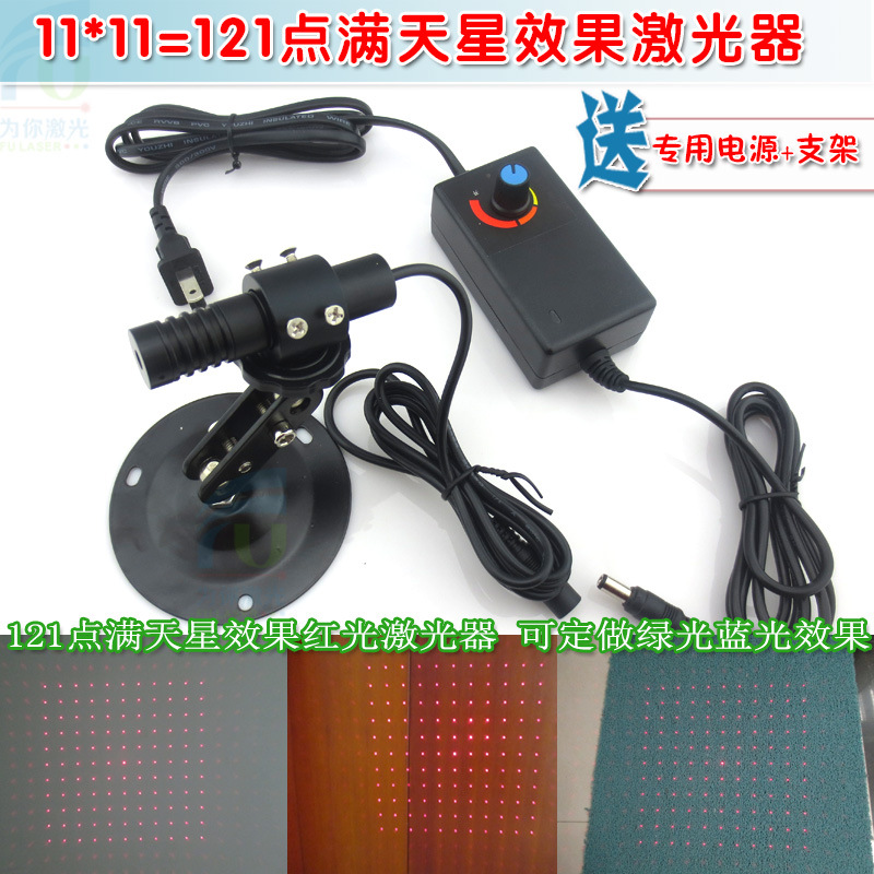 11*11=121点满天星效果红光绿光蓝光激光器 光点大小可调激光模组