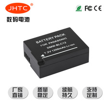 JHTC厂家直销适用于DMW-BLC12 电池 半解码 质量稳定